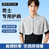 盛坤护肩男士专用防寒肩睡觉护肩坎肩颈椎肩膀护套保暖肩周炎神器男