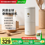 BRUNO咖啡机 小型便携式咖啡杯 研磨手冲保温 磨豆机 办公室旅行户外 乔迁礼物送男友送女友 象牙白