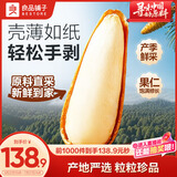 良品铺子手剥大松子500g 当季新货阿富汗巴西松子特级原香开口大颗粒送礼