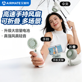 艾美特（AIRMATE）小风扇伞夹手持风扇便携折叠充电迷你小型长续航户外轻音节能电风扇办公室桌面家用静轻音UMB1PRO