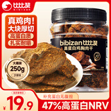 比比赞（BIBIZAN）高蛋白鸡胸肉干250g沙嗲味鸡肉解馋肉干风零食干休闲食品