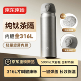 京东京造316L不锈钢保温杯弹盖速开温保冷水杯纯钛茶隔500ml金属灰