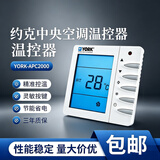 琪芮约克中央空调温控器开关风机盘管三速面板水系统面板APC-TMS2000 810普通款（七线端子）