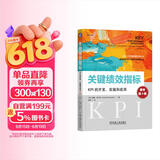关键绩效指标：KPI的开发、实施和应用(原书第4版)