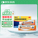 扶他林 双氯芬酸二乙胺乳胶剂 1%*50g*1盒+ 盐酸氨基葡萄糖胶囊 0.75g*20粒*1盒