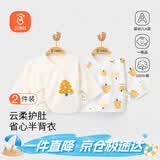 贝瑞加（Babyprints）新生儿衣服2件装男女宝宝半背衣纯棉长袖婴儿上衣亲肤柔软 黄52