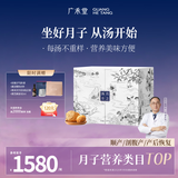 广禾堂28天月子汤哺乳调理月子水炖汤营养剖腹小产产后补红气餐滋补礼盒