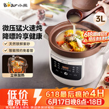 小熊（Bear）电炖锅 电炖盅 电砂锅 煲汤锅炖汤锅 紫砂锅 煮粥专用锅微压电汤煲 3L DDG-K30H1