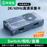 毕亚兹HDMI视频采集卡直播4K60HZ帧 相机高清录制ps5/xbox/Switch2/ipad摄像机游戏笔记本电脑手机USB3.0