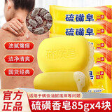 欧舒妃（OUSHUFEI）经典老国货硫磺皂沐浴香皂深层清洁后背污垢油腻洗澡洁面肥皂 【传承经典】硫磺香皂85gx4块