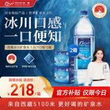 5100 西藏冰川矿泉水1.5L*12瓶*2箱  整箱大瓶天然纯净低氘饮用矿泉水