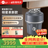 爱适易智能垃圾处理器厨房水槽厨余粉碎机E系列E100