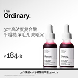 THE ORDINARY30%果酸精华30ml*2水杨酸面膜祛角质闭口痘印刷酸提亮生日礼物