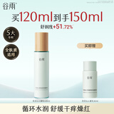 谷雨月见仙人掌精粹乳120ml保湿补水舒缓乳液护肤品生日礼物