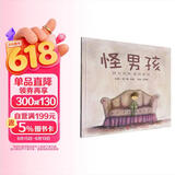 怪男孩：阿尔伯特·爱因斯坦 美国图书馆协会年度好书推荐 6-10岁（启发出品 人物传记系列）