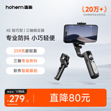 浩瀚卓越（hohem）XE 手机稳定器 手机云台 三轴云台稳定器 直播vlog神器 智能手持云台 1年质保