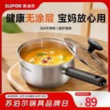 苏泊尔（SUPOR）304不锈钢奶锅0涂层安全健康婴儿辅食锅复合底家用一人食汤锅煮粥 304不锈钢奶锅 18cm