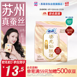 苏菲【王楚然同款】裸感S鎏光仙纸薄真蚕丝卫生巾日用25cm10片姨妈巾