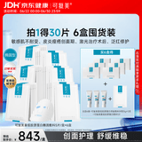 可复美重组胶原蛋白敷料椭圆型HCDO2421 5贴*6/盒