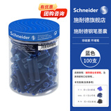施耐德（Schneider）钢笔墨囊墨水胆非碳素不堵笔德国进口欧标钢笔适用开学必备用品100支装 蓝色6803