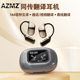 AZMZ【2026翻译热卖榜TOP】AI翻译耳机实时同声翻译144语种离线蓝牙互译会议传译随身出国旅游学习器 黑灰色【144语种互译+蓝牙5.4】