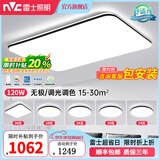 雷士（NVC） led吸顶灯护眼客厅灯卧室三室两厅灯饰灯具套餐2026新款大灯主灯 【护眼舒适光】光鸿-四室两厅10