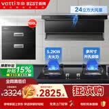百得【华帝出品】烟灶消套装顶侧双吸26风量900Pa大静压5.2KW猛火灶100L母婴双层消毒柜E652+QE52+DX11
