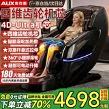 奥克斯（AUX）按摩椅旗舰之王24头+24头双机芯2026十大品牌家用太空舱全身多功能电动小户型沙发父母亲节礼物 抢新版棕+四维齿轮机芯+腿膝滚轮揉搓+顶腰泰式拉伸 30天免费试用+农村也送货