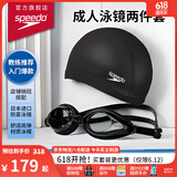 速比涛（Speedo）泳镜泳帽套装 Edge进口精工防雾泳镜PU成人泳帽