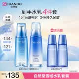 自然堂雪域修护套装(水160ml+乳120ml)生日送女友礼物