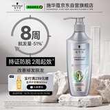 施华蔻（Schwarzkopf）防脱固发洗发露400ml  控油防脱发 固发防断发掉发女士新老包装