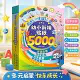 【全10册】青葫芦幼小衔接贴纸5000例 3到6岁7儿童贴纸书幼儿数学英语识字拼音科学启蒙早教书男生女孩粘贴贴画学前宝宝益智专注力思维训练书