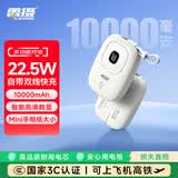 雷摄（LEISE）充电宝22.5W快充自带线10000毫安 可上飞机小巧便携可爱卡通移动电源适用华为苹果小米 KP95白色