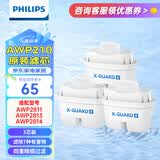 飞利浦（PHILIPS）净水壶滤水壶过滤水壶净水器滤水器过滤器滤芯 标准版滤芯【3只装】AWP210