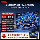 电视 75T7L Ultra 包安装版【固定挂架送装一体】75英寸 QD-Mini LED电视 能效补贴 护眼