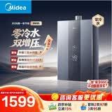 美的【双增压零冷水MK9S】16升天然气 三驱伺服恒温 一级节能大水量  燃气热水器【MT7 Pro升级款】