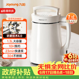 九阳（Joyoung）豆浆机1.3L破壁免滤轻音降噪304不锈钢3-4人用家用多功能全自动榨汁机DJ13B-D08EC【价保618】