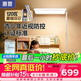 惠普近视防控普瑞无蓝光学生学习阅读台灯落地儿童卧室床头护眼大路灯