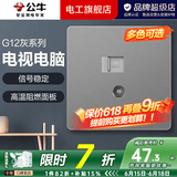 公牛（BULL）开关插座面板全屋套装G12灰斜五孔带多孔墙壁暗装修超薄官方旗舰 电视+网络插座【影音组网 客厅电视墙专用】