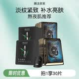 膜法世家二裂酵母弹润紧致黑面膜抗皱淡纹熬夜保湿提亮 护肤品 二裂酵母10片+补水20片组合 30片
