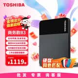 东芝（TOSHIBA）商务移动硬盘B3 1T/2T/4T USB3.2机械硬盘手机可接Mac兼容大容量外置硬盘办公资料备份 4TB 商务款B3 套餐7：防震包+五彩包+原装线+Typec转接头