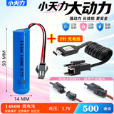 小天力玩具车充电线14500电池18650锂电池组7.4V玩具枪充电器3.7V 【套餐】500毫安14500锂电池玩具车3.7V+充电线SM2P头