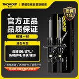 蒙诺（MONROE）前轮一对 汽车减震器/避震器 迈腾B6/B7L/新帕萨特/昊锐/速派
