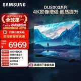 三星电视 85DU8000 85英寸 平板液晶AI电视 超薄4K 无开机广告 UA85DU8000JXXZ