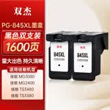 双杰845墨盒适用佳能MG3080墨盒TS3380 TS3480 MG2580s MG2400 TS3180 TS308 IP2880s MG2500佳能845墨盒墨水