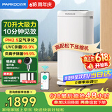 百奥（PARKOO）除湿机/抽湿机 除湿量70升/天 HEPA净化回南天家用地下室别墅商用工业除湿器 PD602AR Pro