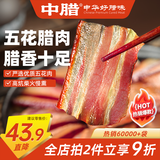 中腊 正宗柴火烟熏五花腊肉500g四川特产烟熏肉咸肉湖南贵州农家自制