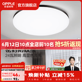 欧普照明（OPPLE）过道吸顶灯卧室灯阳台灯 LED主灯具玄关灯饰走廊简约一体防蚊虫 升级呵护光【黑边-卧室灯】