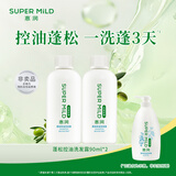 惠润（SUPER MiLD）蓬松控油洗发水90ml*2旅行套装护发男女士洗发水小样【体验装】