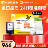 雅培瞬感1代1+2套机动态血糖仪家用 进口血糖动态监测仪 动态测血糖仪
